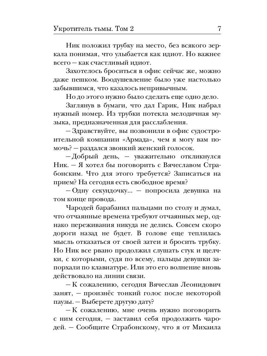 Укротитель тьмы. Т. 2 - Image 6