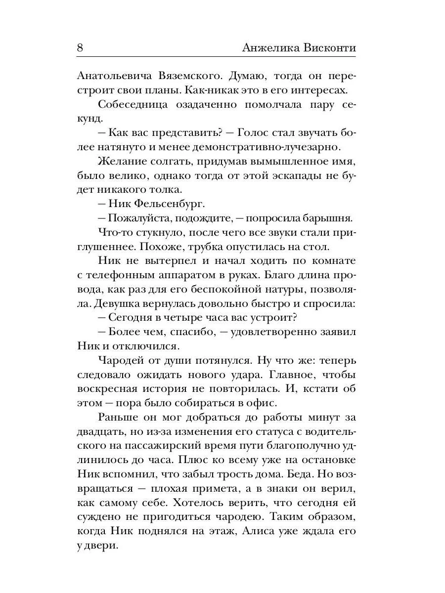 Укротитель тьмы. Т. 2 - Image 7