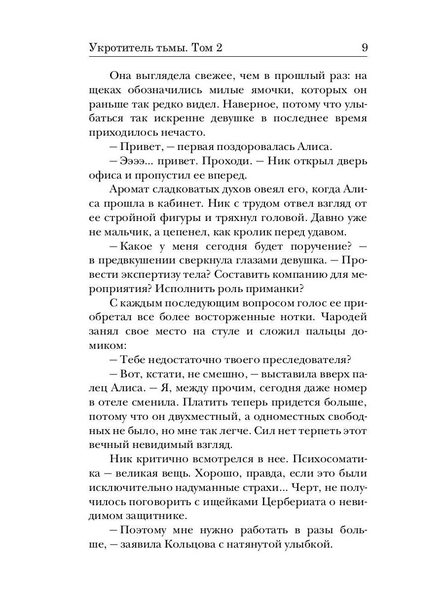 Укротитель тьмы. Т. 2 - Image 8