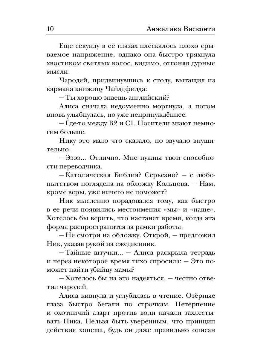 Укротитель тьмы. Т. 2 - Image 9