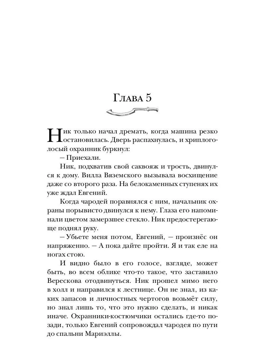 Укротитель тьмы. Т. 3 - Image 10