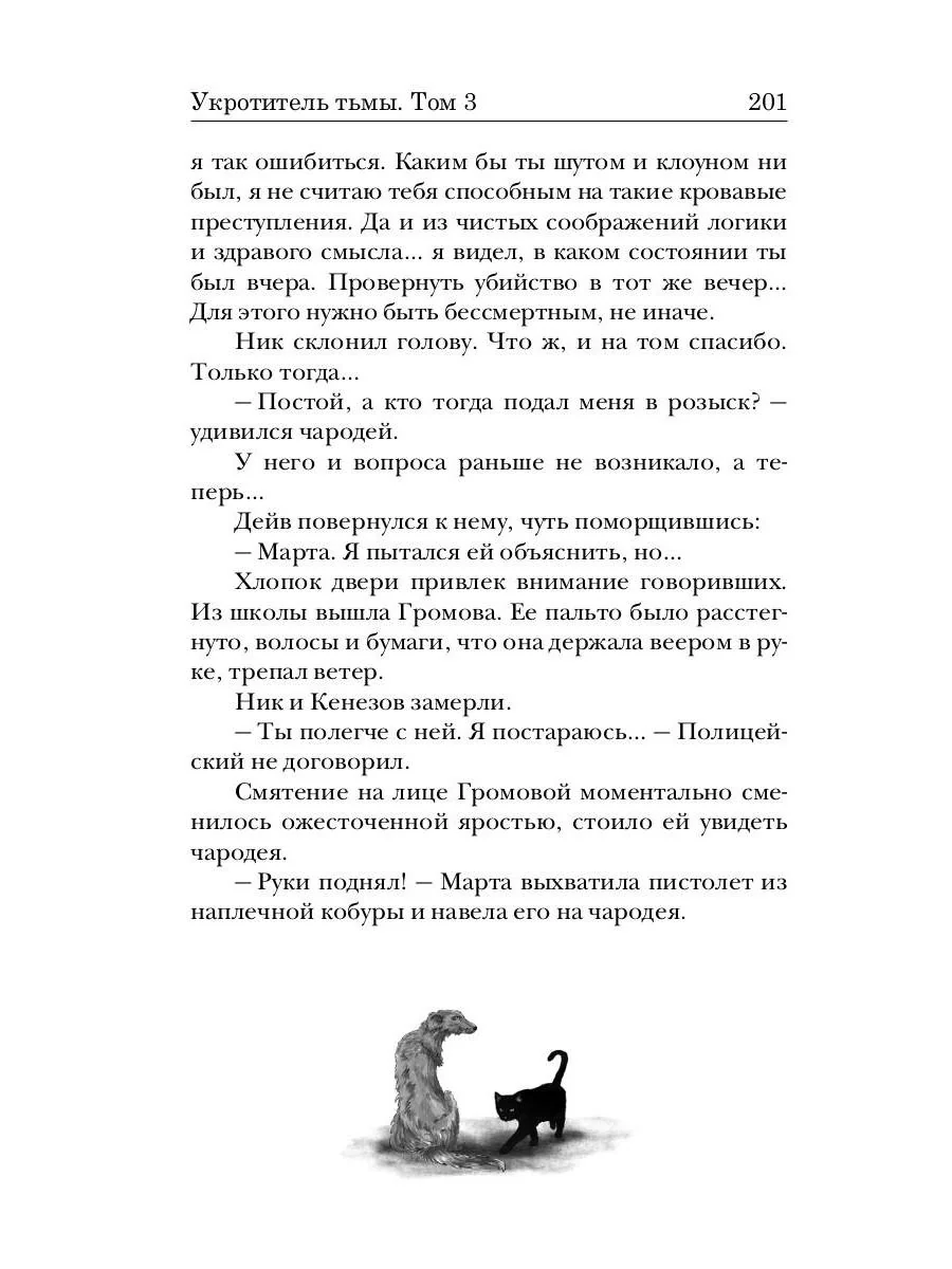 Укротитель тьмы. Т. 3 - Image 11