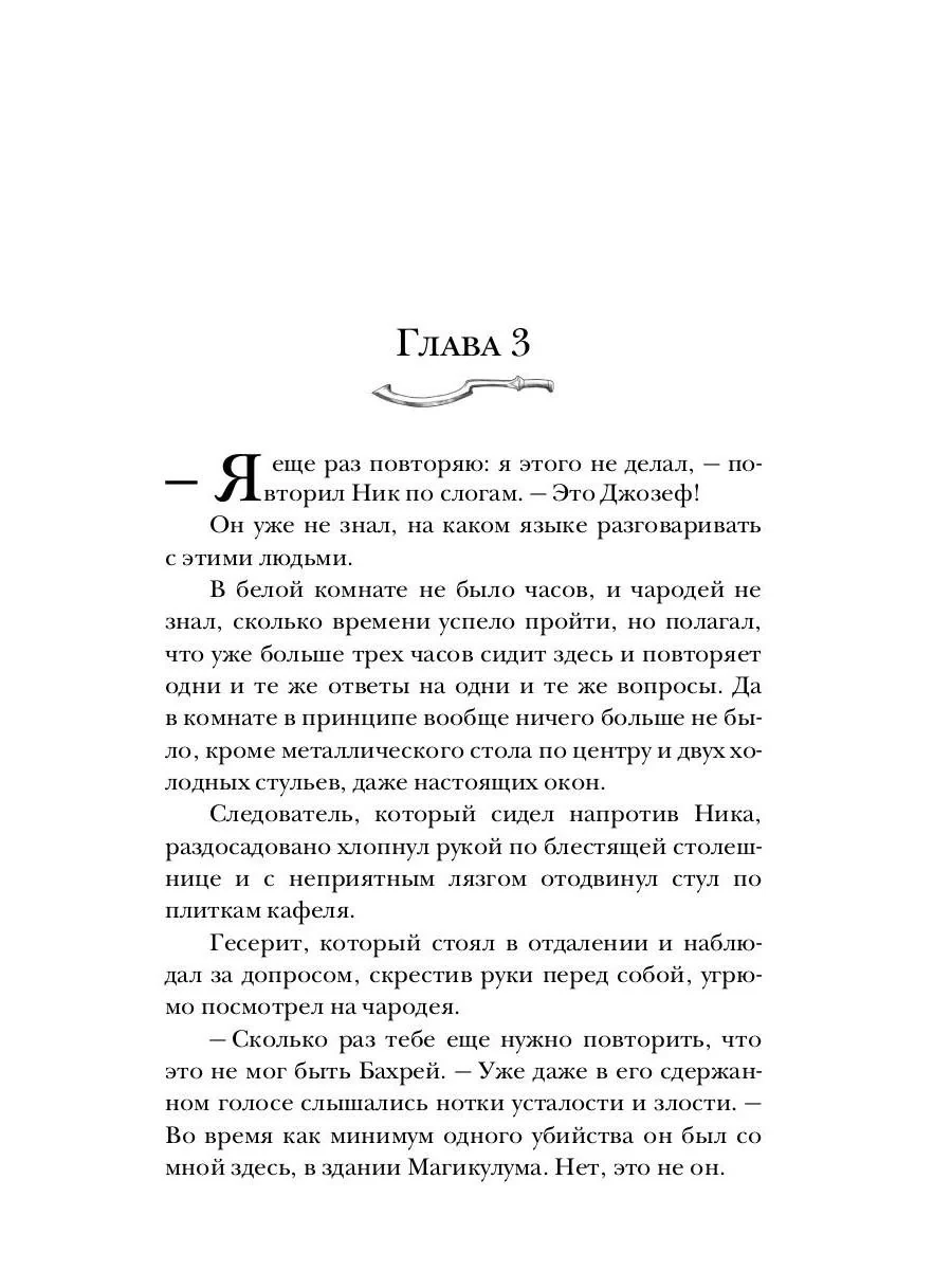 Укротитель тьмы. Т. 3 - Image 12