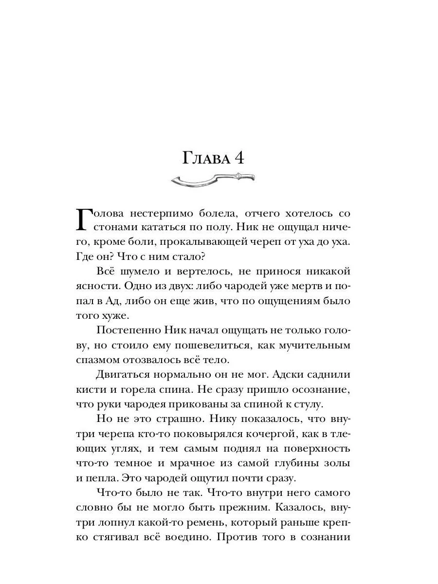 Укротитель тьмы. Т. 3 - Image 13