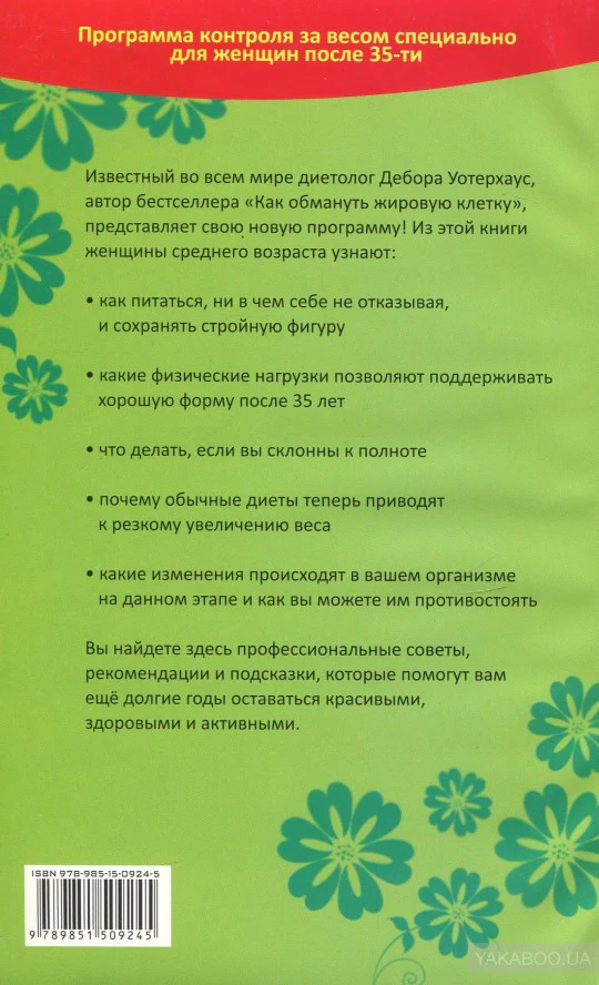 Контроль за весом 35+ - Image 3