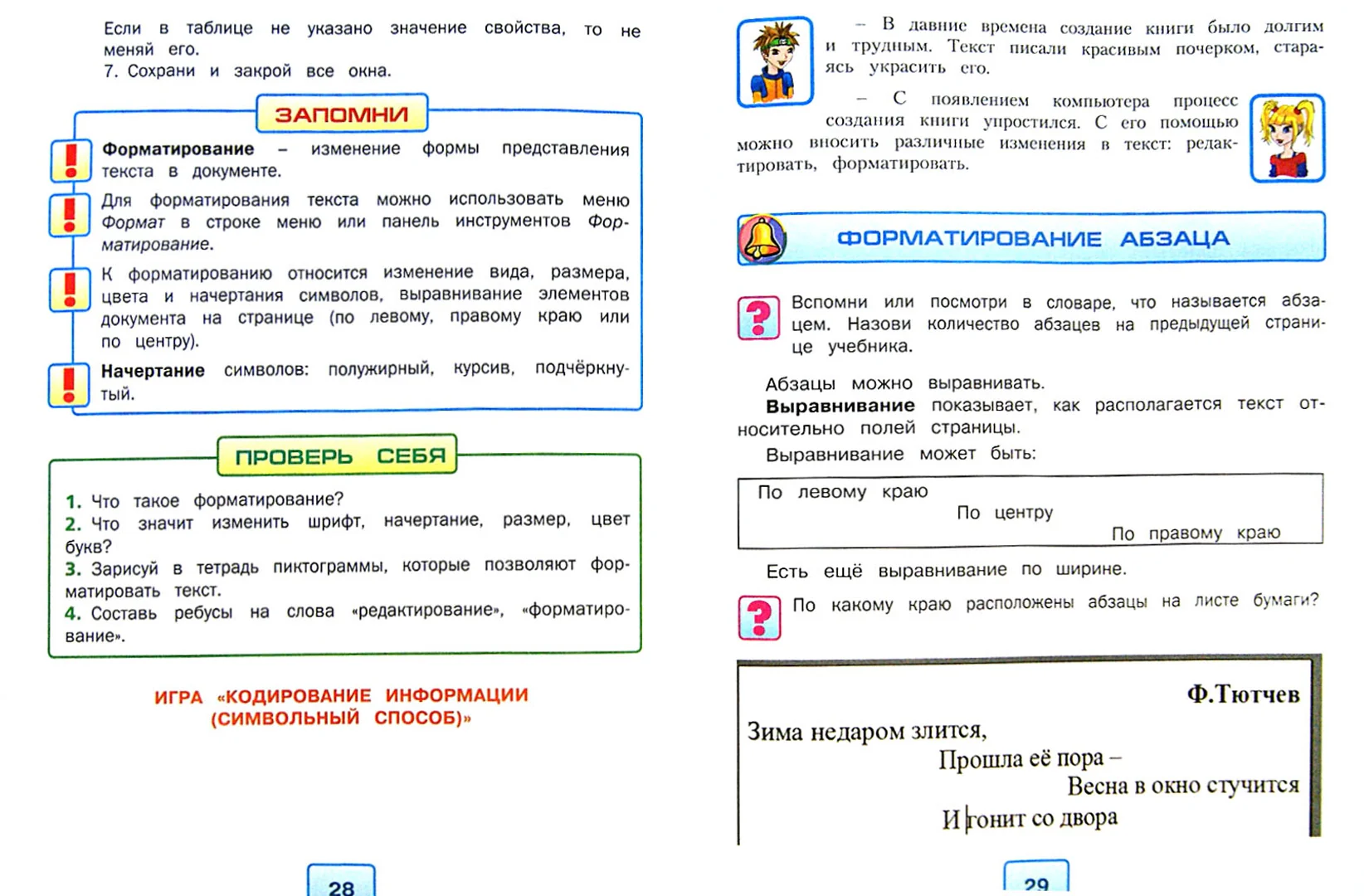 Информатика и ИКТ: 4 кл., учебник, ч.2, ФГОС ФП - Image 3