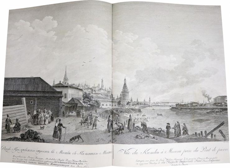 Московский Кремль XVIII столетия. Древние святыни и исторические памятники. Книга II - Image 2