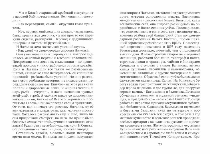 Меч Тамерлана. Кн. 1: "Крестьянский сын, дворянская дочь" - Image 2