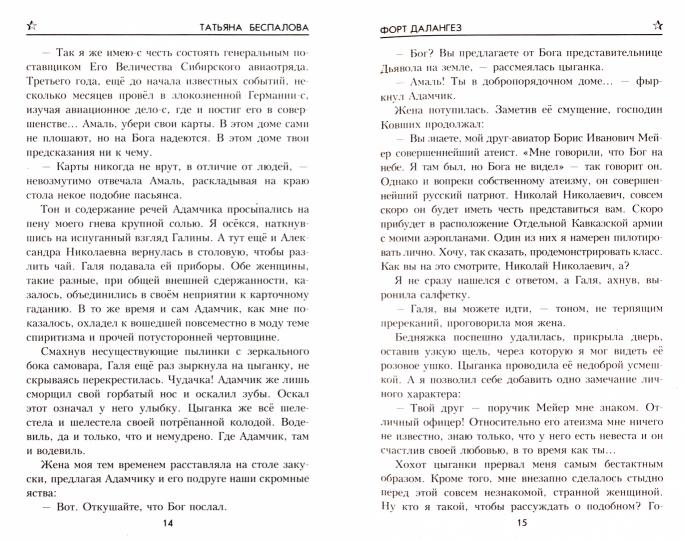 ВП Форт Далангез (12+) - Image 2
