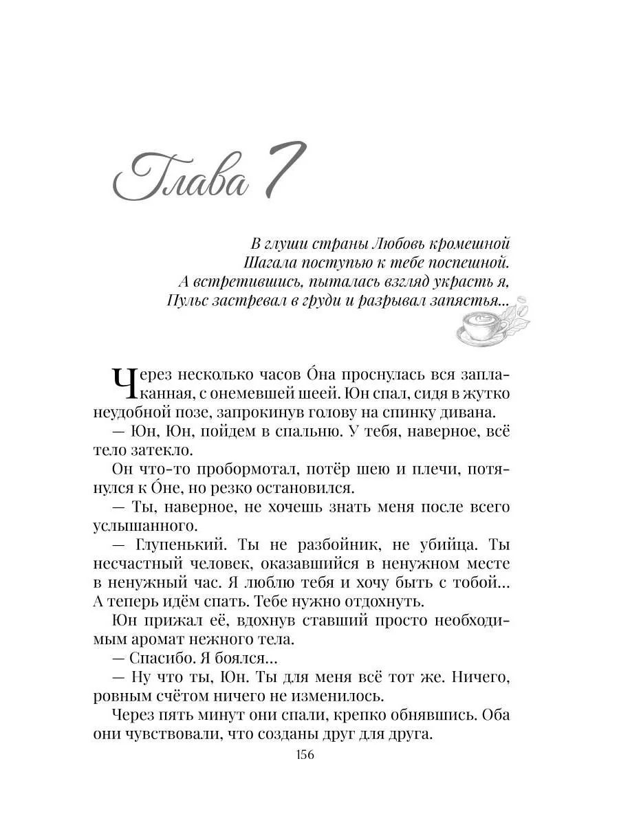Расплата любовью - Image 13