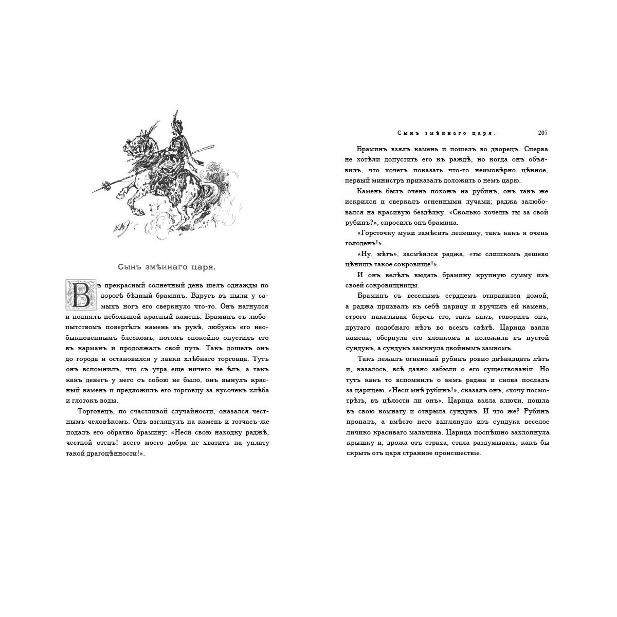 Индийские сказки - Image 10