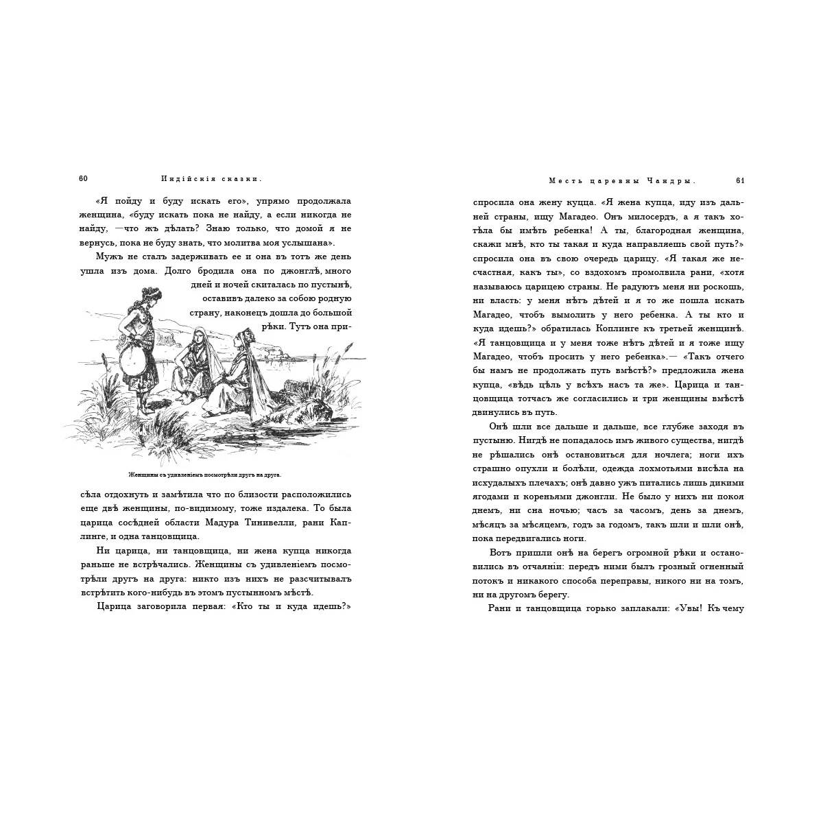 Индийские сказки - Image 4