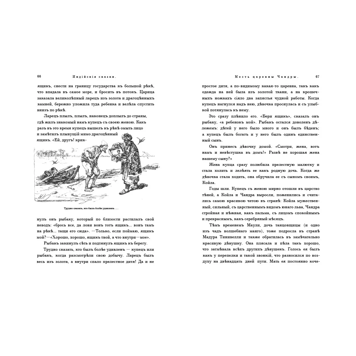Индийские сказки - Image 5