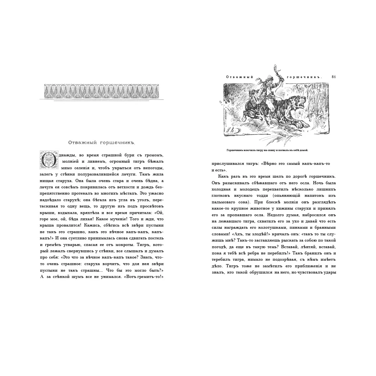 Индийские сказки - Image 6