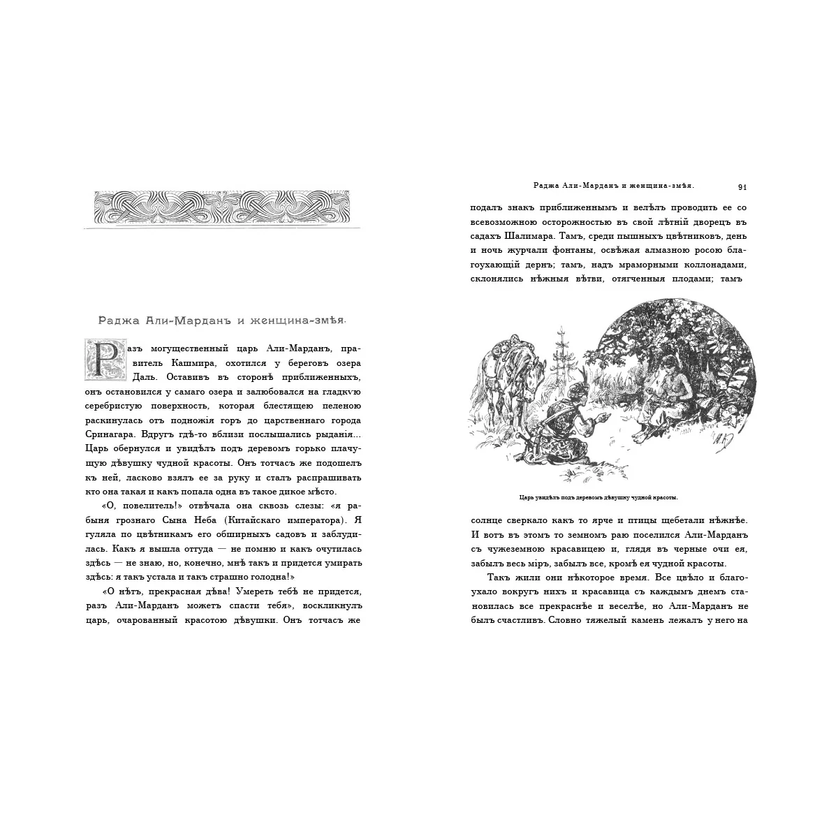 Индийские сказки - Image 7