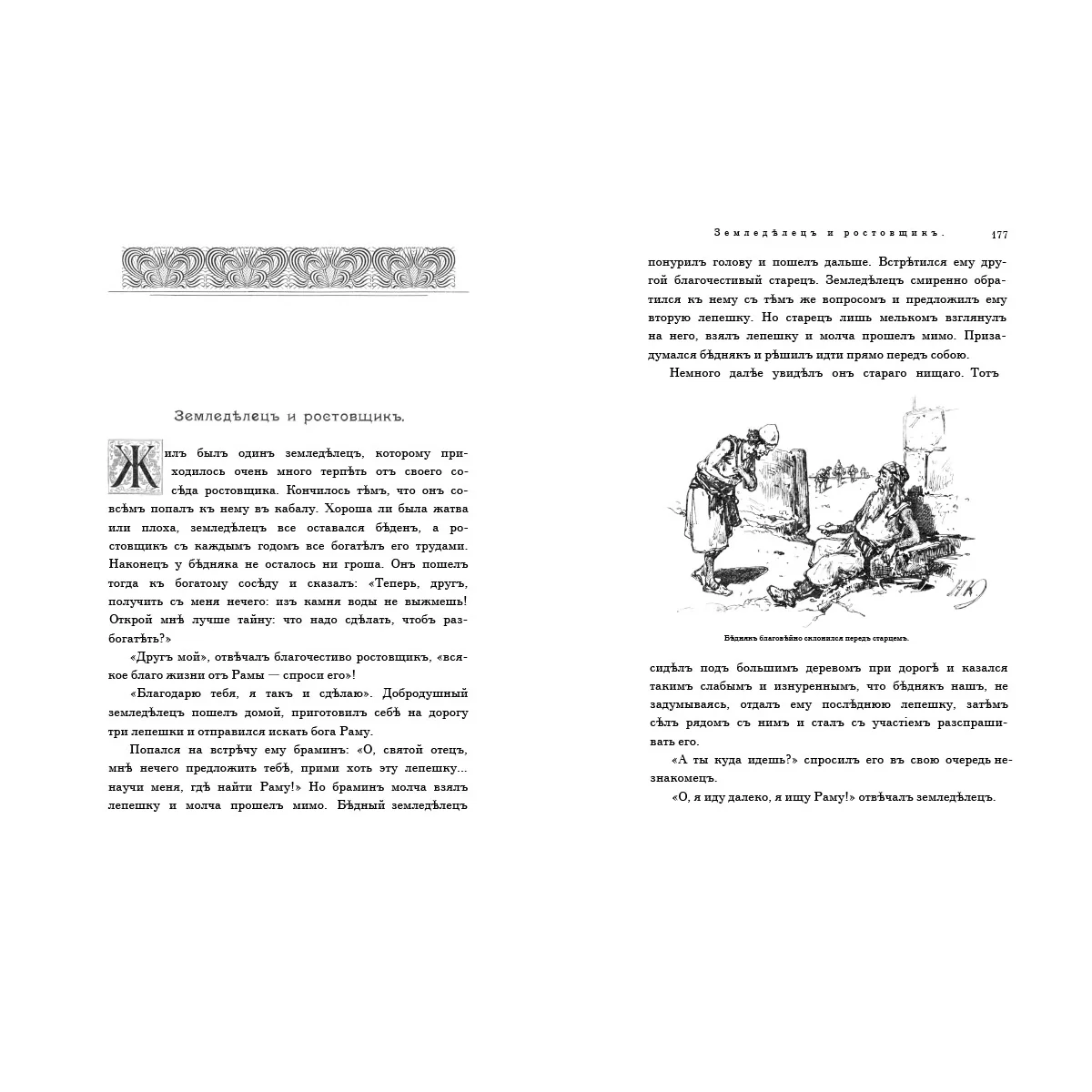 Индийские сказки - Image 8