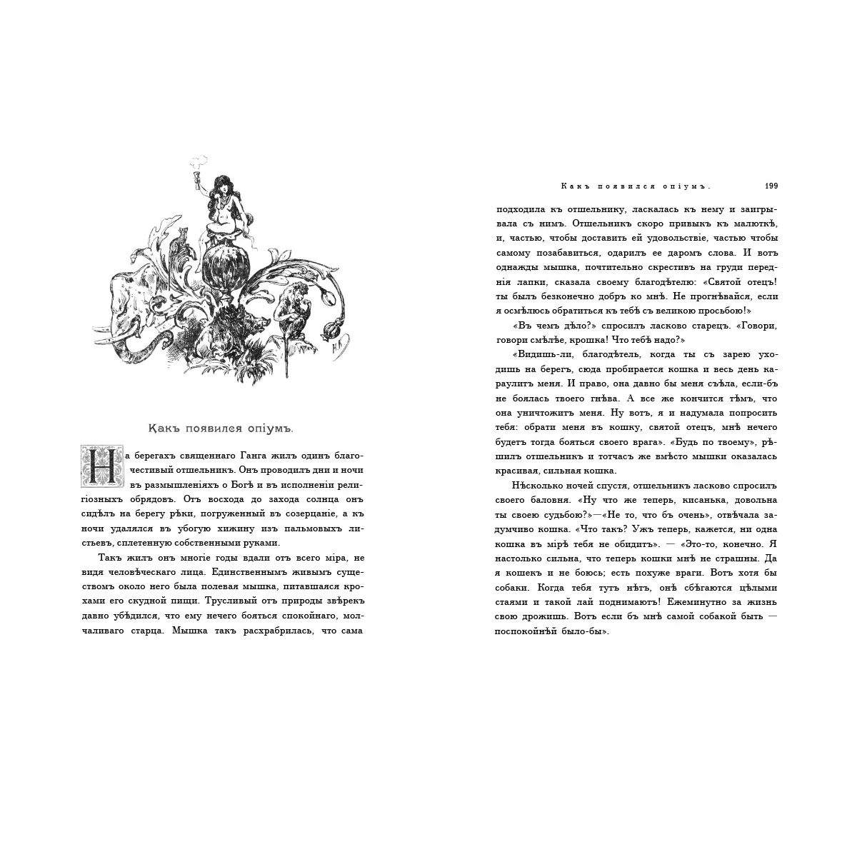 Индийские сказки - Image 9