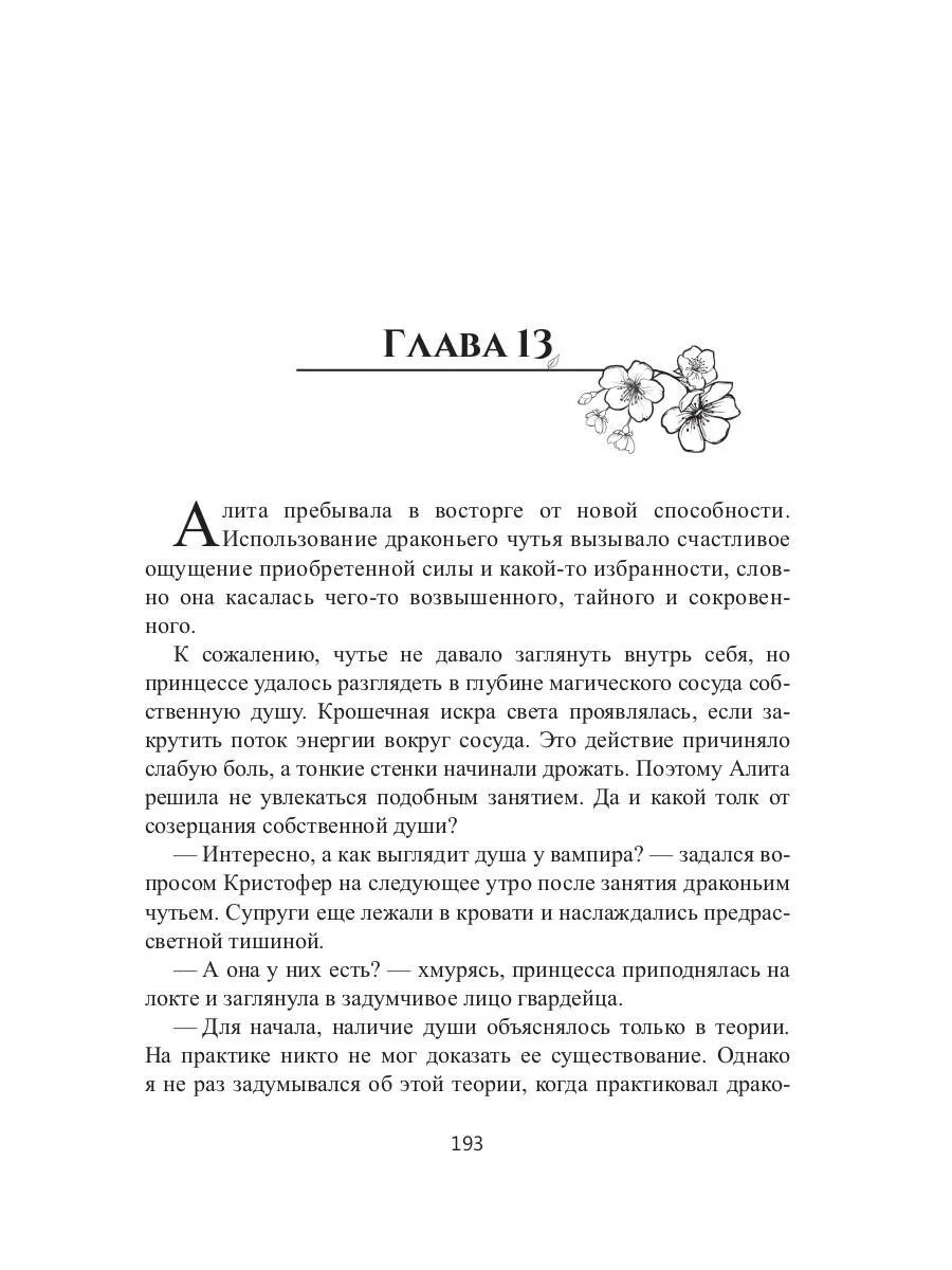 Ледяное Пламя. Кн. 3 - Image 10