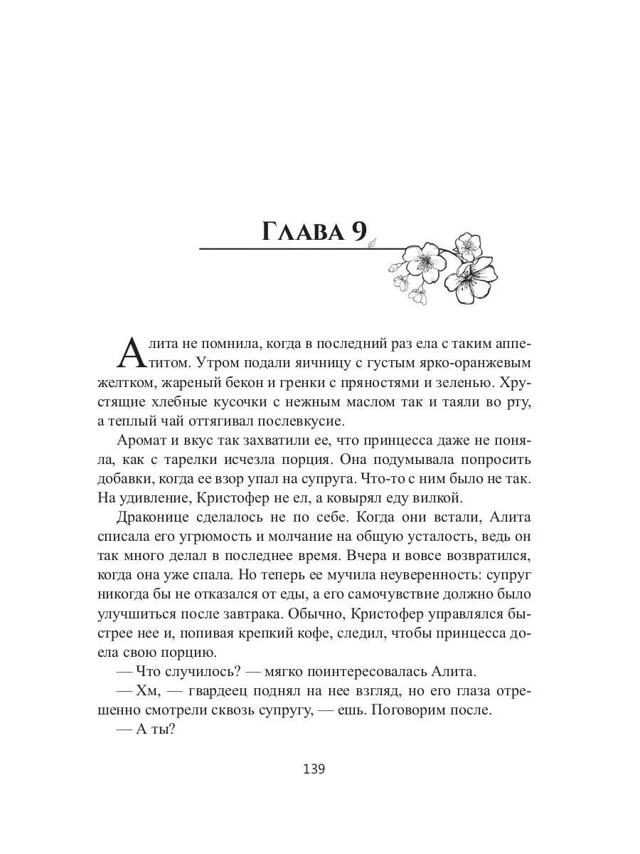 Ледяное Пламя. Кн. 3 - Image 11