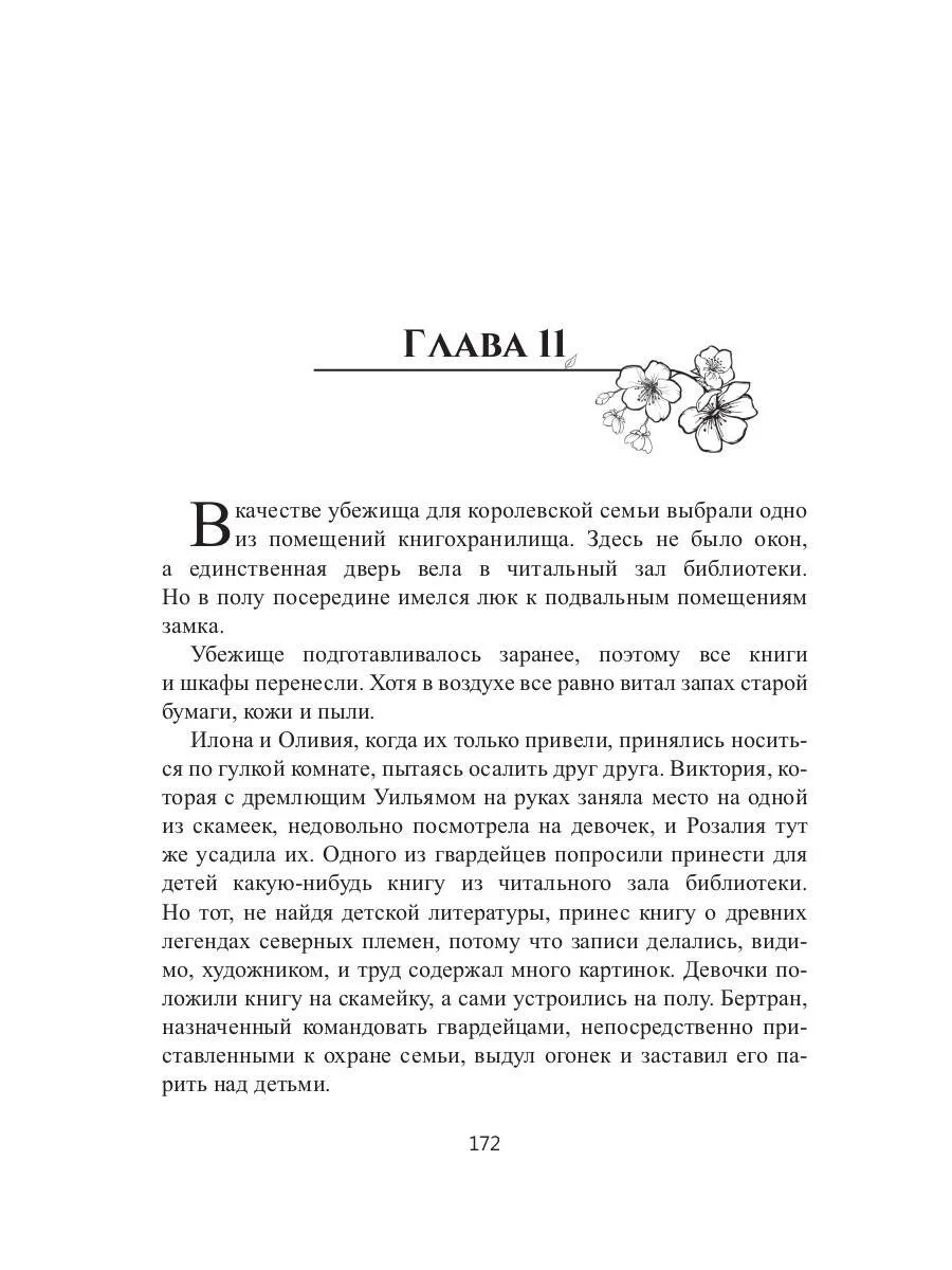 Ледяное Пламя. Кн. 3 - Image 12