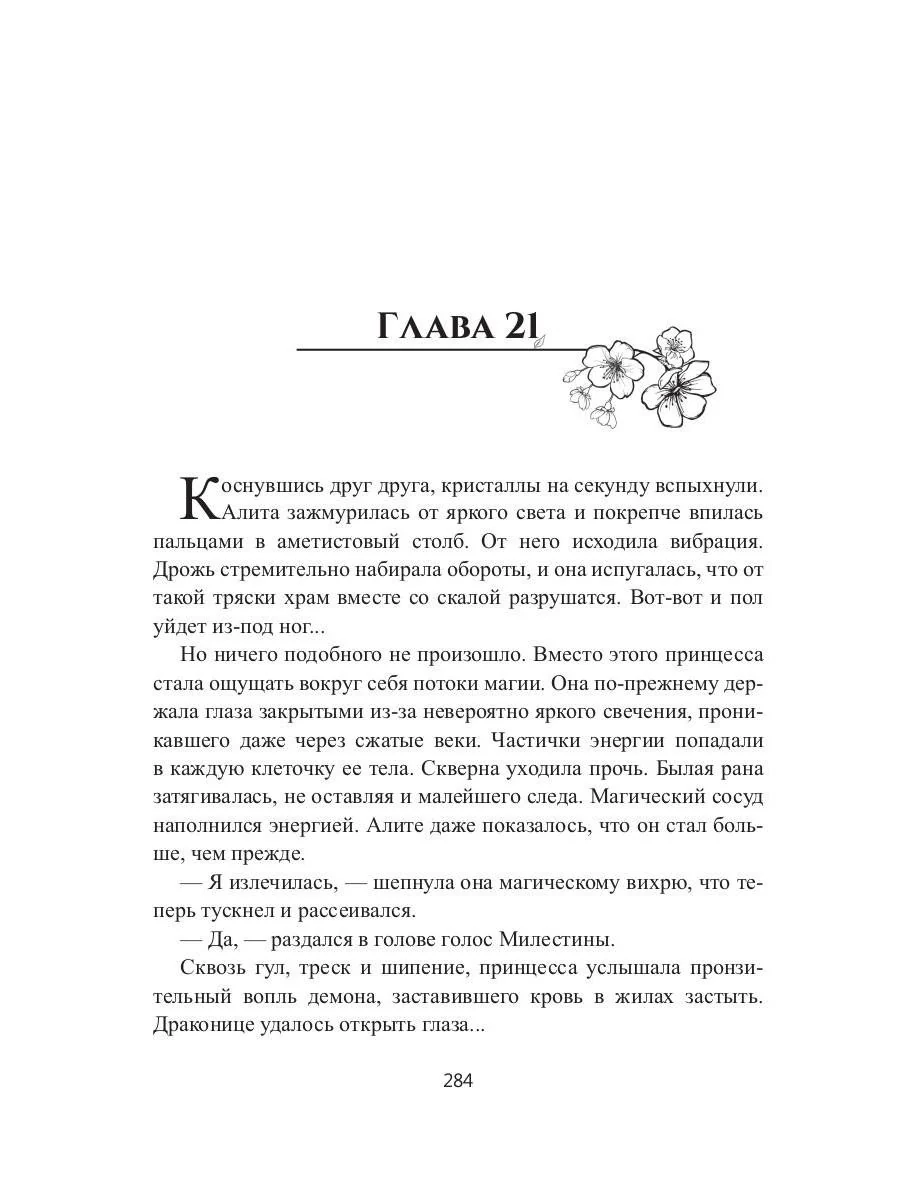 Ледяное Пламя. Кн. 3 - Image 13