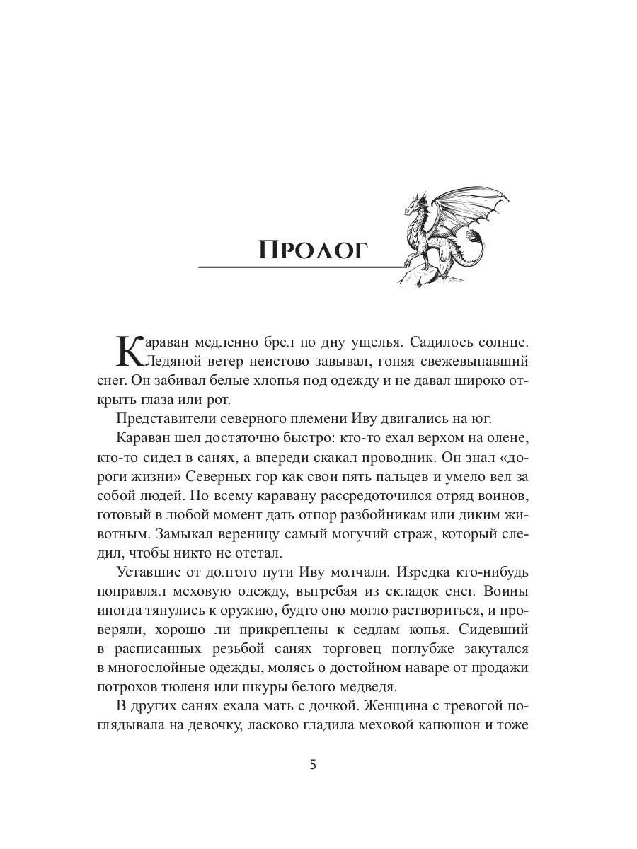 Ледяное Пламя. Кн. 3 - Image 4