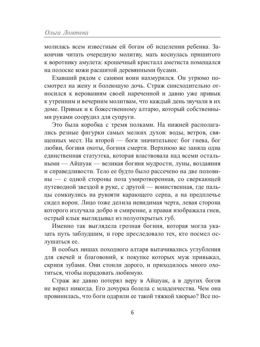 Ледяное Пламя. Кн. 3 - Image 5