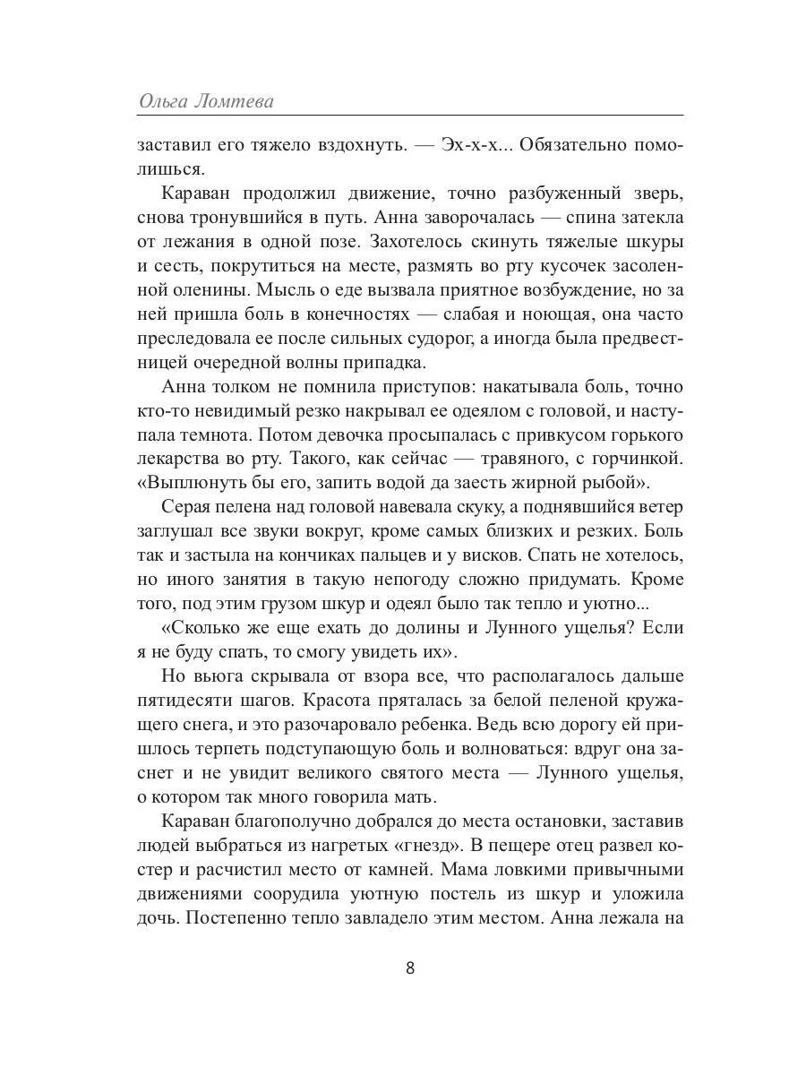 Ледяное Пламя. Кн. 3 - Image 7