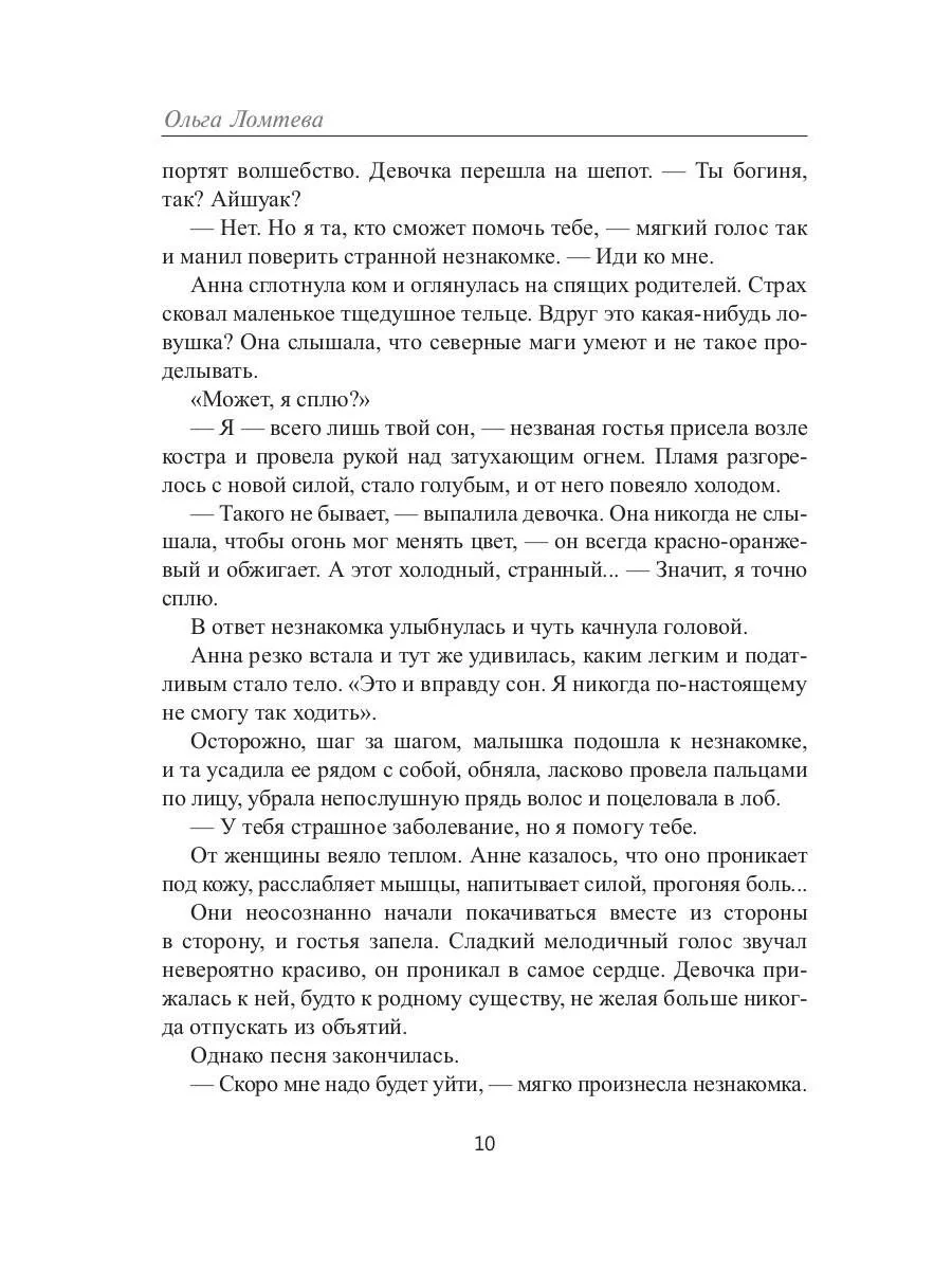 Ледяное Пламя. Кн. 3 - Image 9