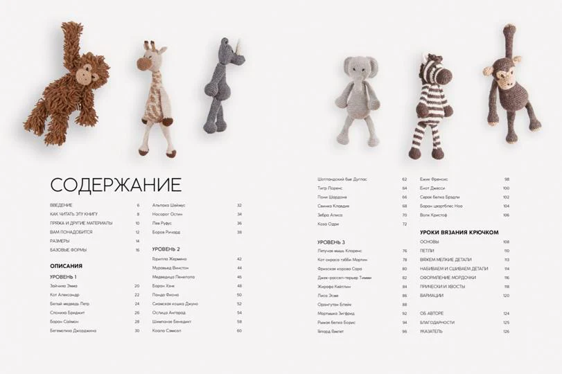 Вязаные животные. 40 моделей из «Зоопарка Эдварда» - Image 3