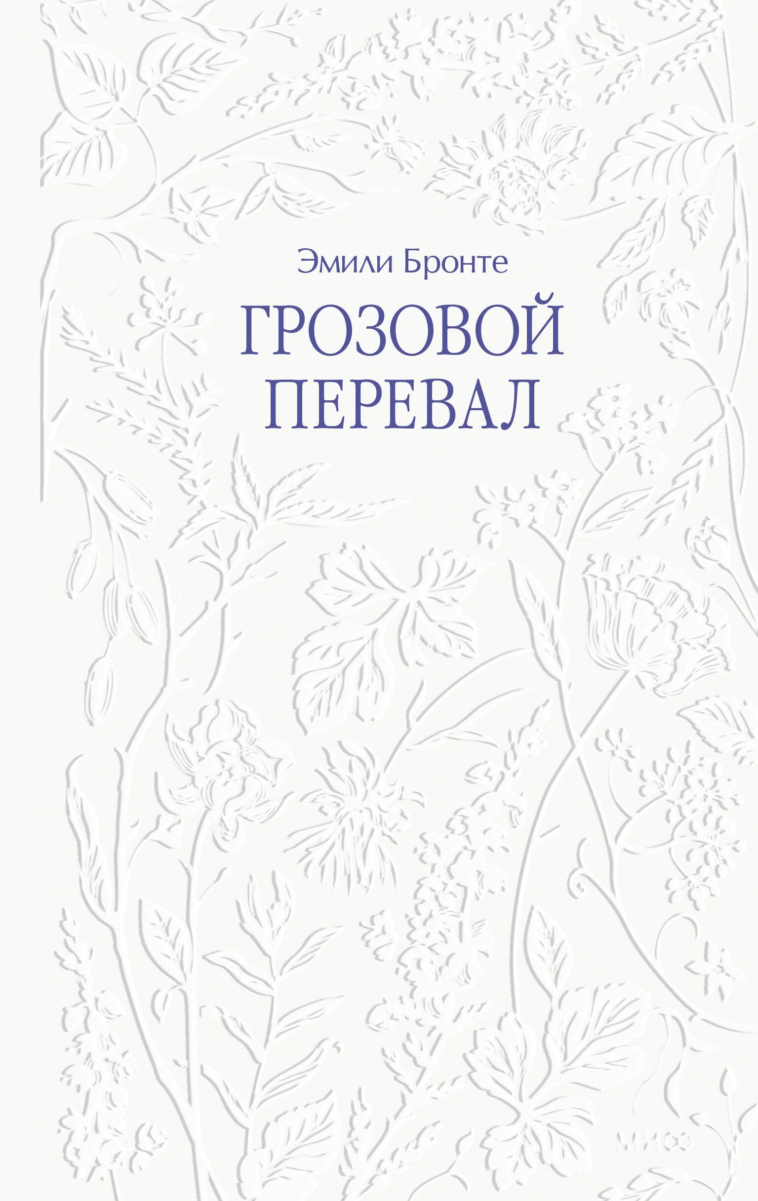 Грозовой перевал