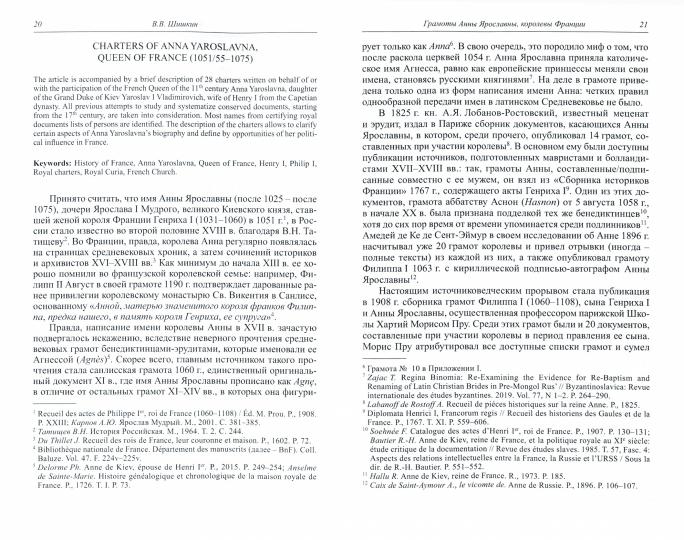 Средние века. Вып. 81(3). 2020 - Image 2