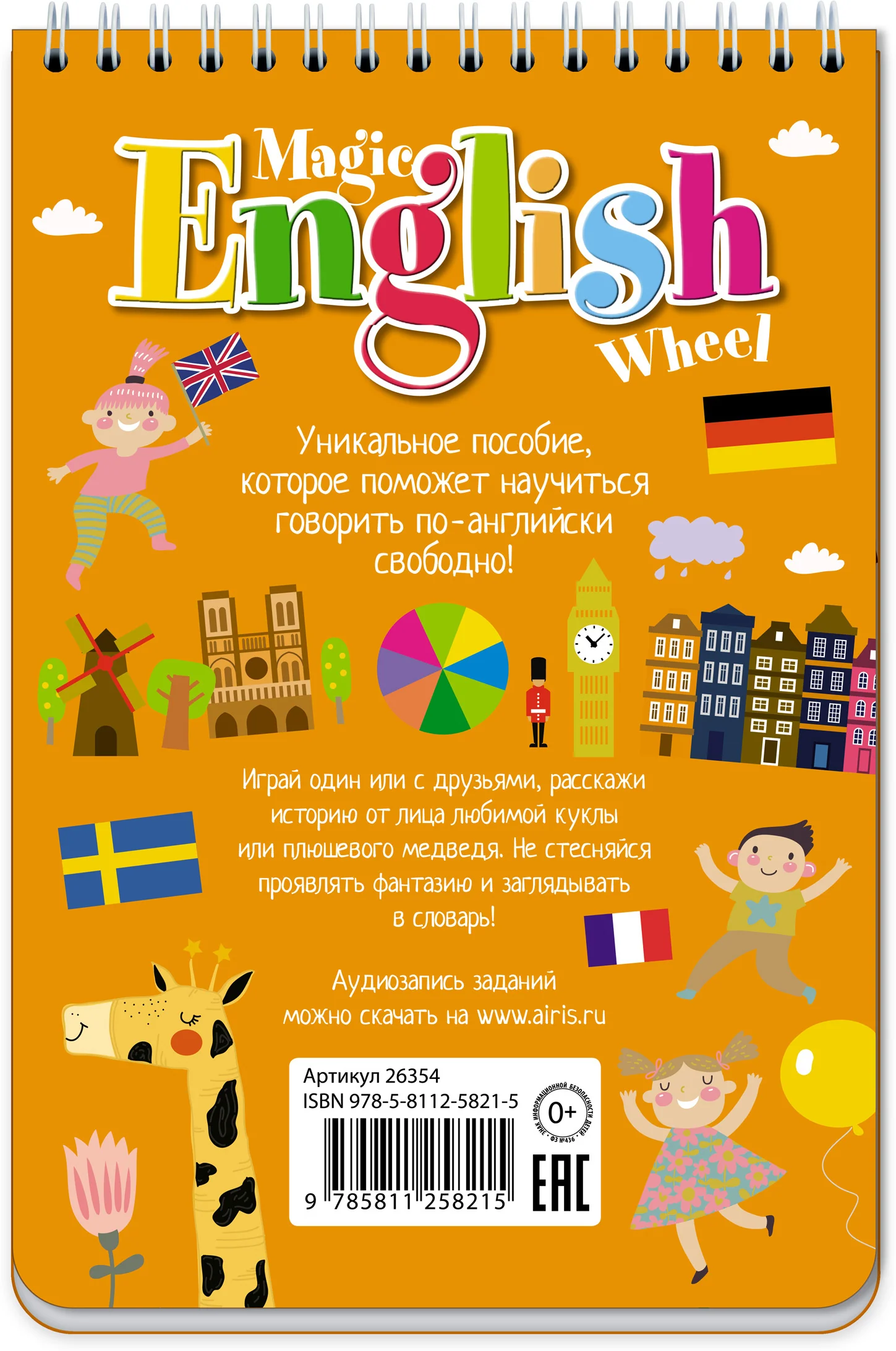 Волшебное колесо.English. Каникулы и путешествия (Holidays and travelling) - Image 2