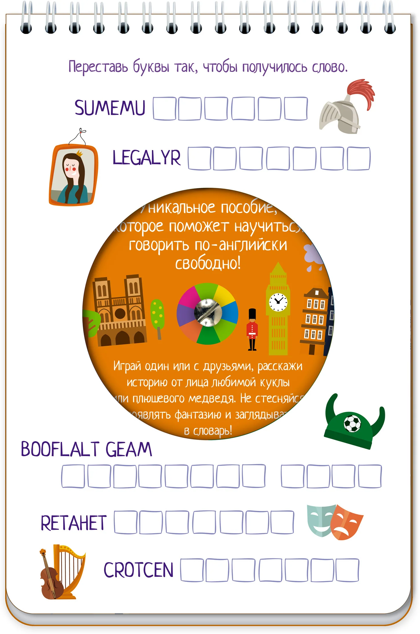 Волшебное колесо.English. Каникулы и путешествия (Holidays and travelling) - Image 5