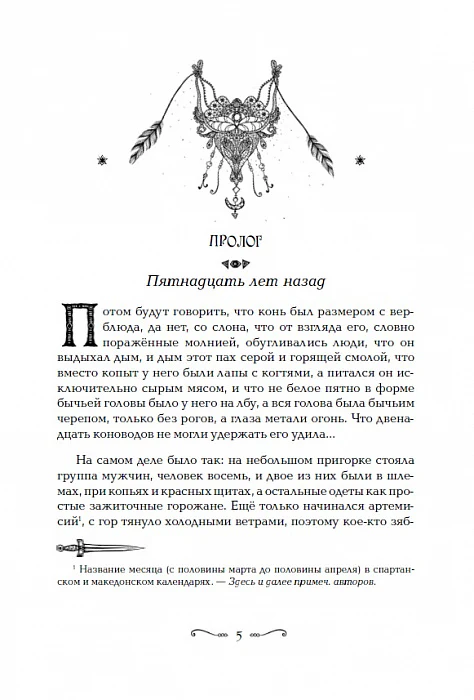 Забытые царства. 1. Дочь Белого Меча - Image 2