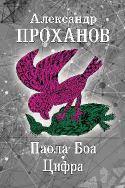 ПРС Заклятый клинок (16+)
