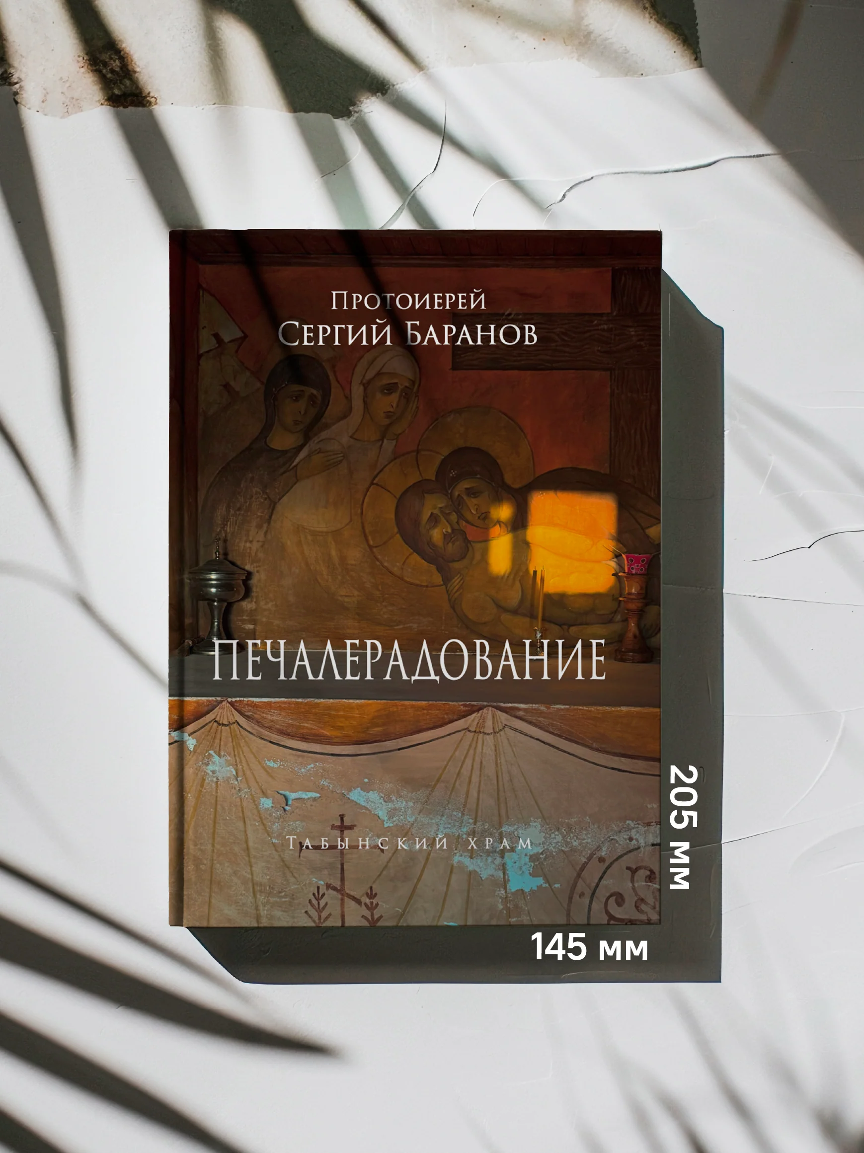 Печалерадование - Image 16