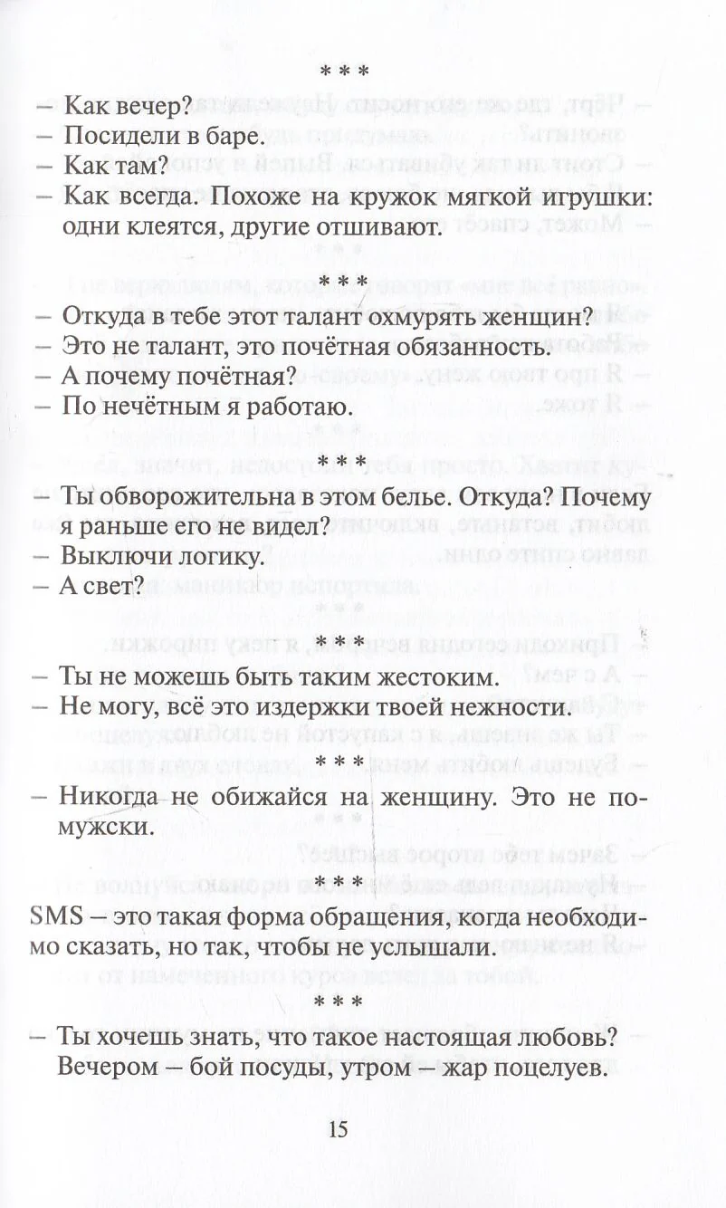 Антология любви - 2. Сборник - Image 10