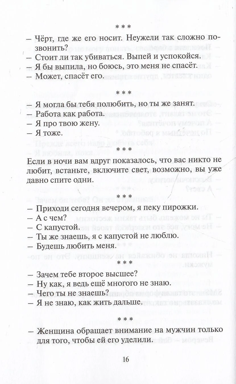 Антология любви - 2. Сборник - Image 11
