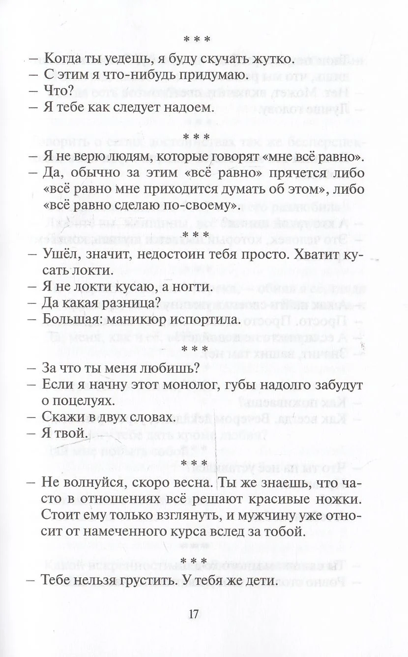 Антология любви - 2. Сборник - Image 12
