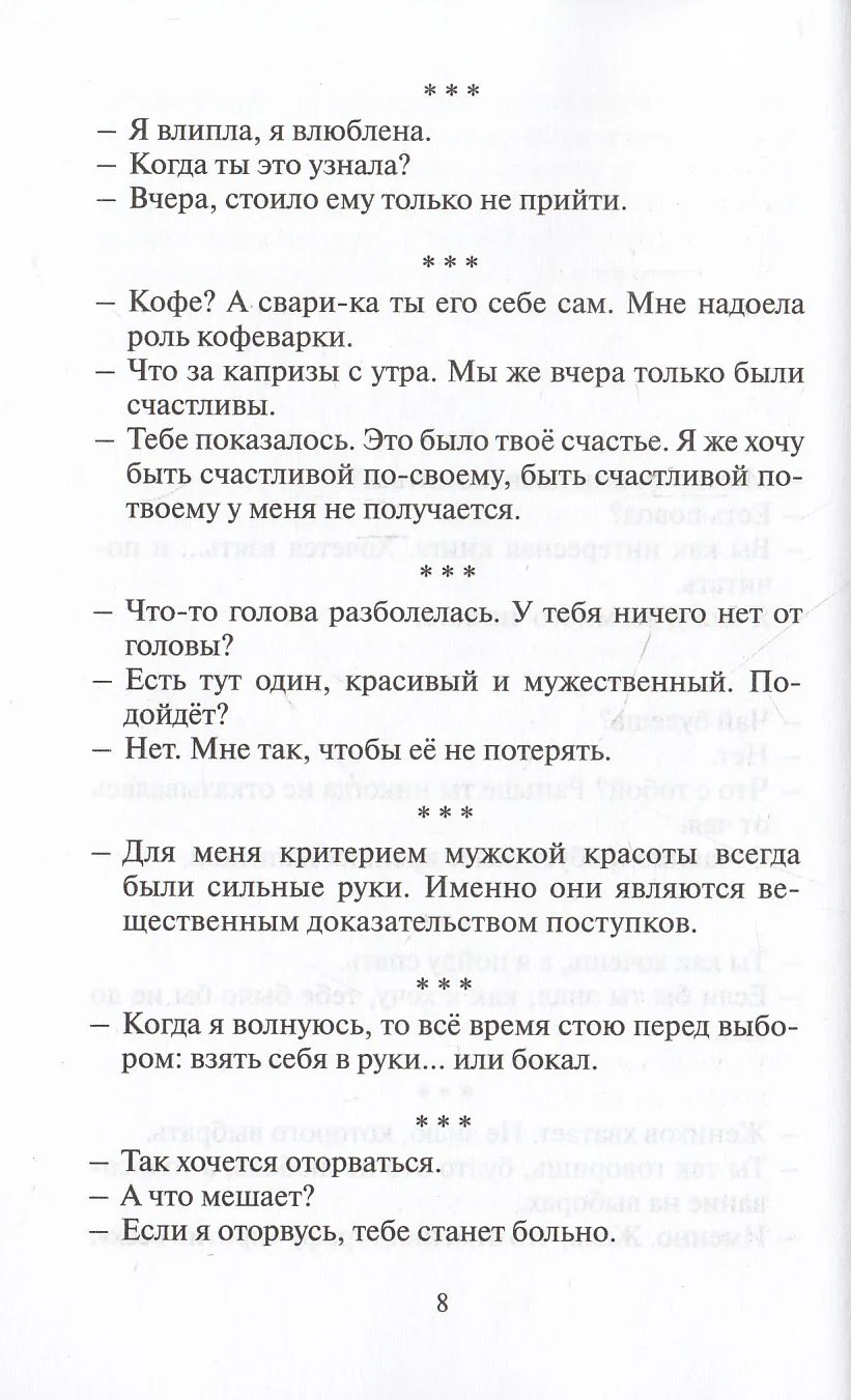Антология любви - 2. Сборник - Image 3