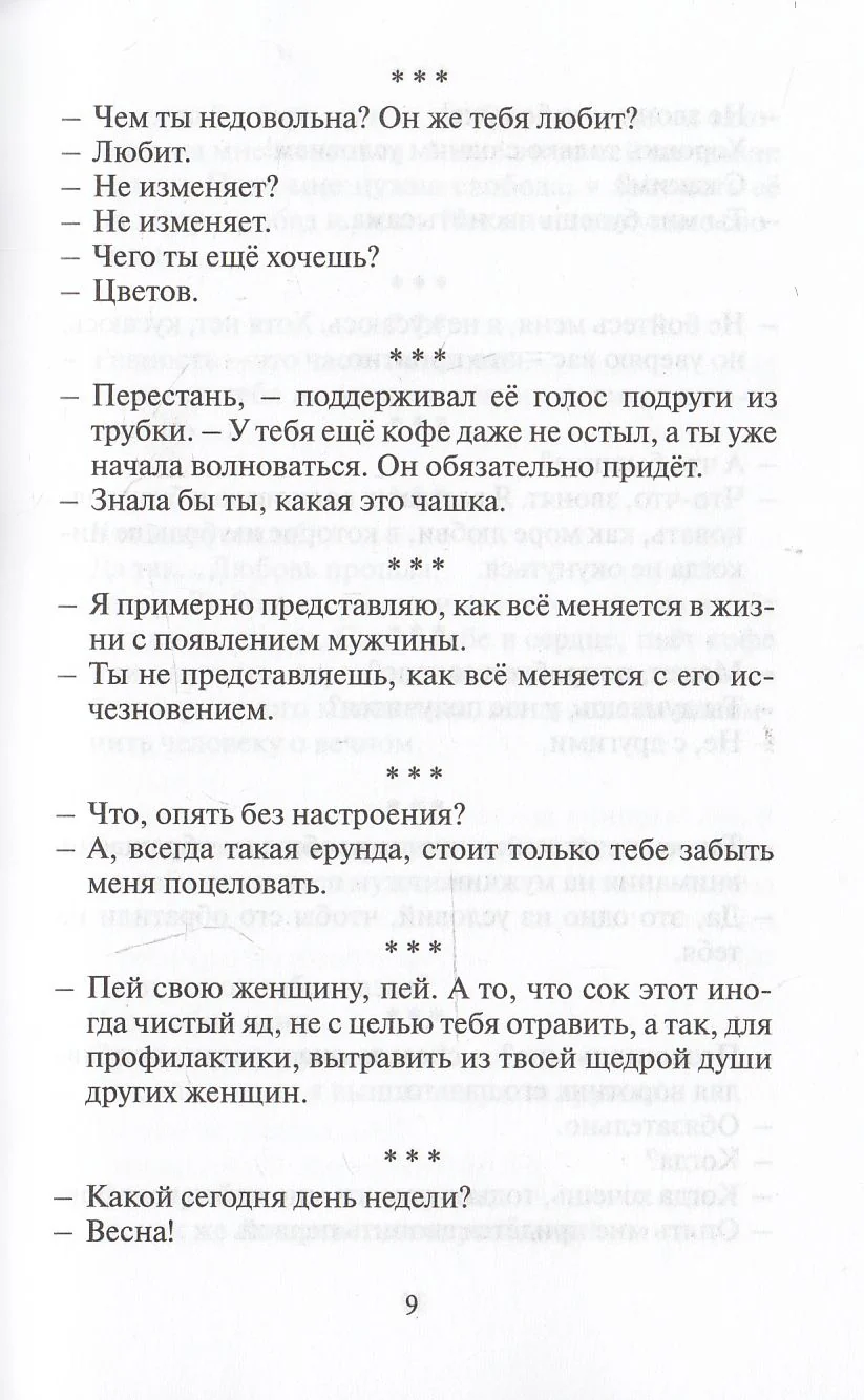 Антология любви - 2. Сборник - Image 4