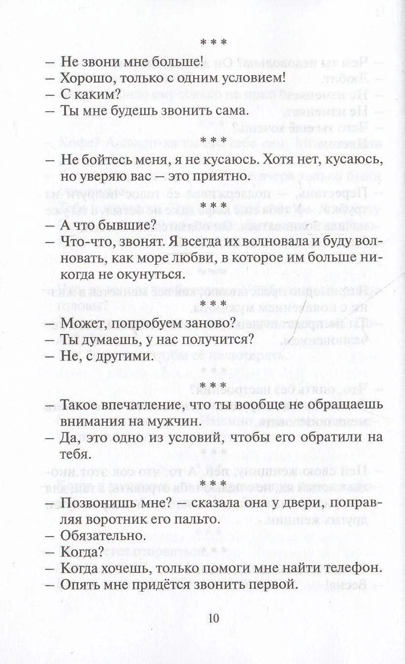 Антология любви - 2. Сборник - Image 5