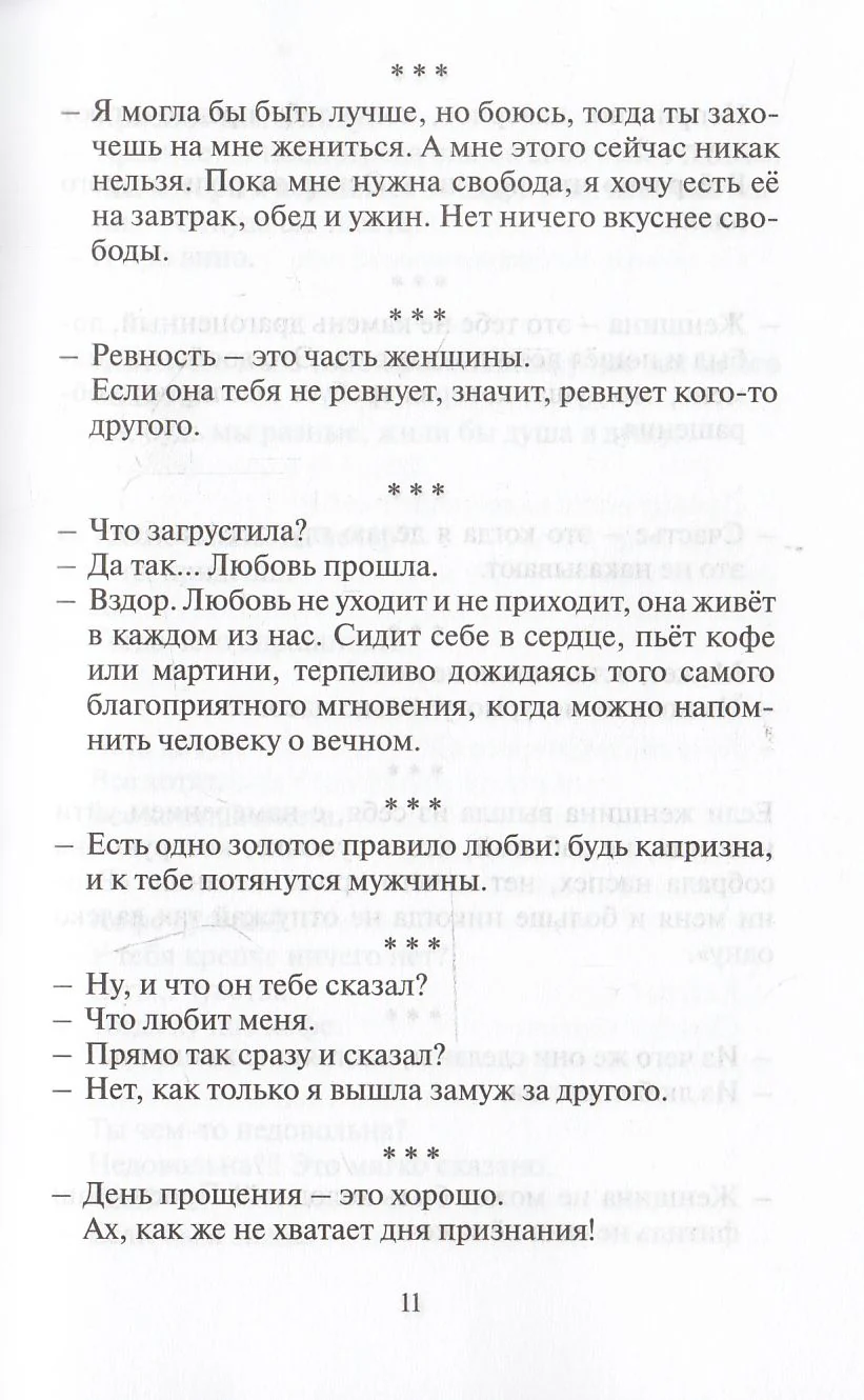 Антология любви - 2. Сборник - Image 6