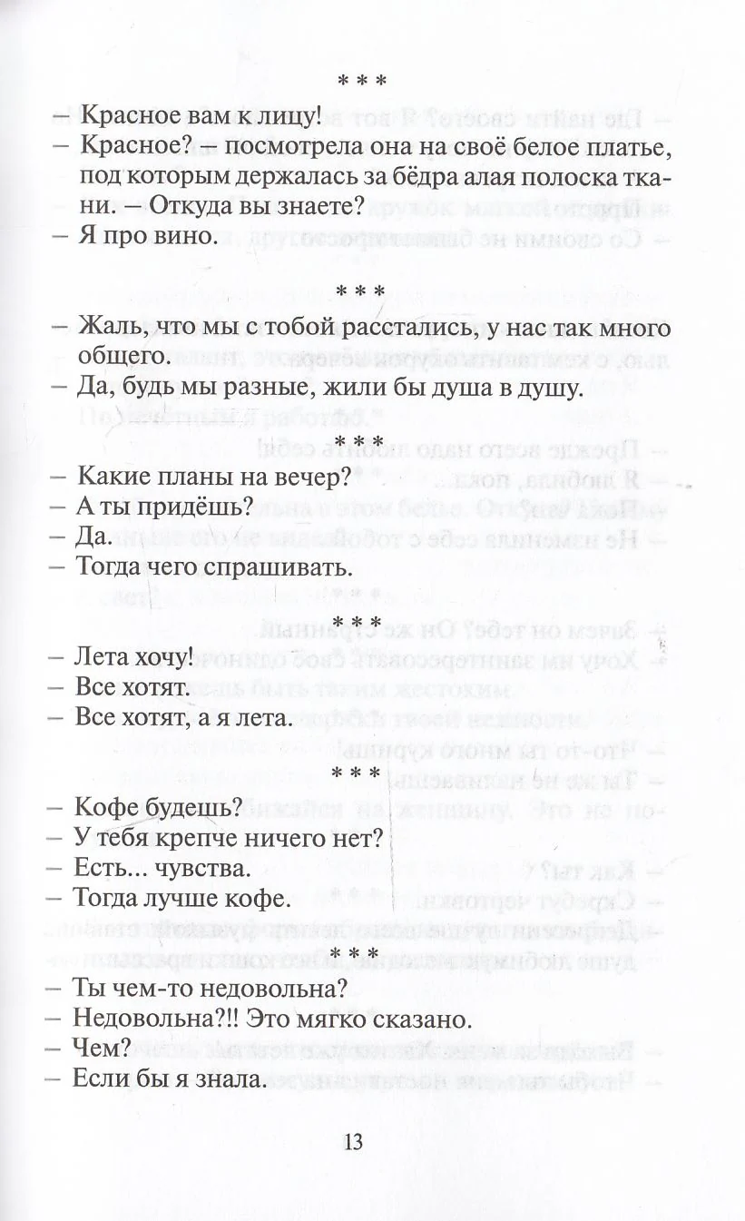 Антология любви - 2. Сборник - Image 8