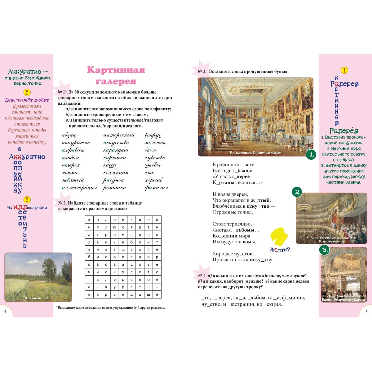 Словарные слова. 3 класс - Image 2