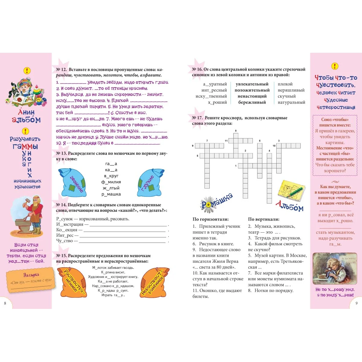 Словарные слова. 3 класс - Image 3