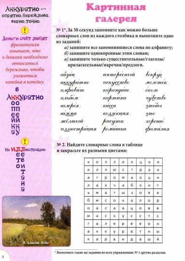 Словарные слова. 3 класс - Image 4