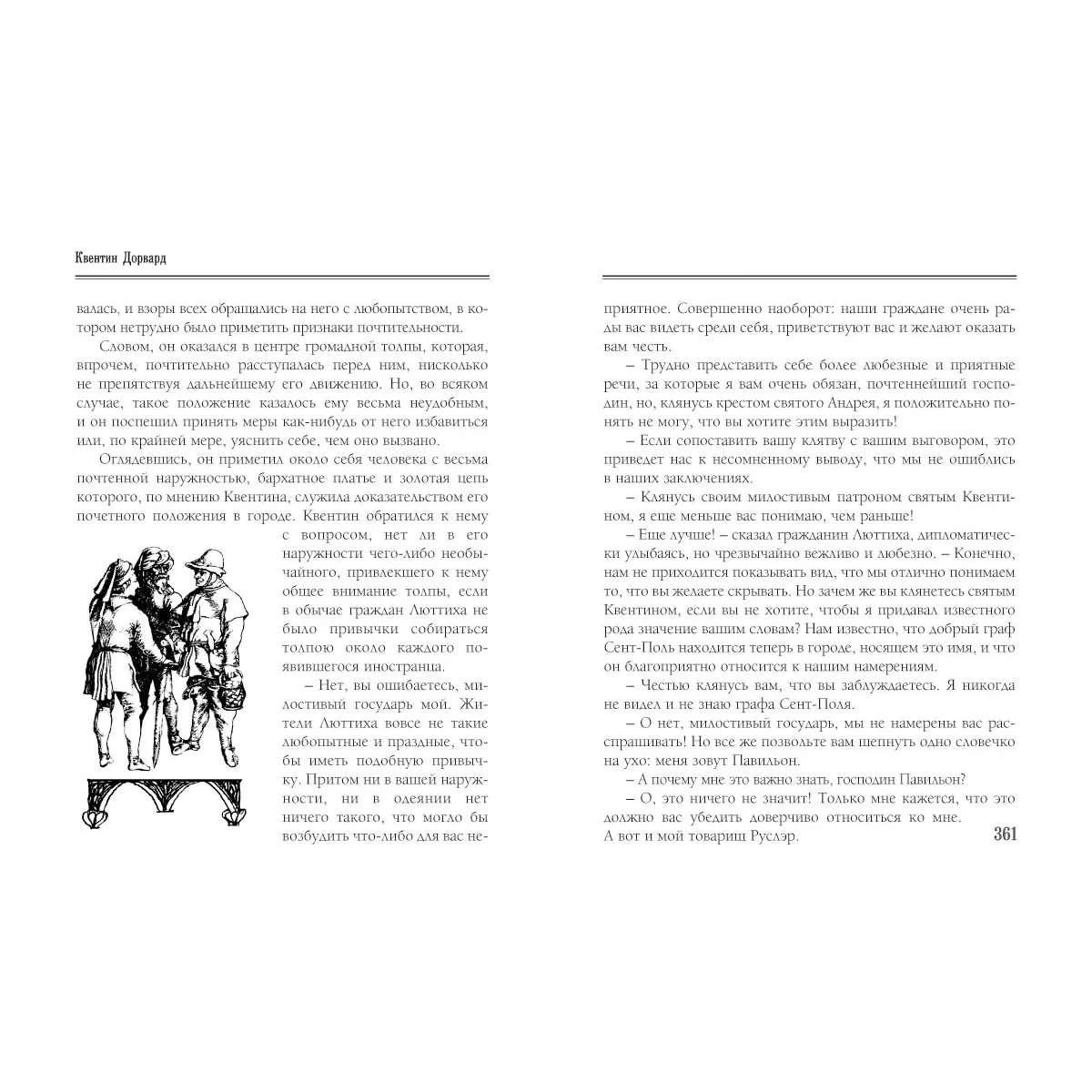 Квентин Дорвард - Image 11