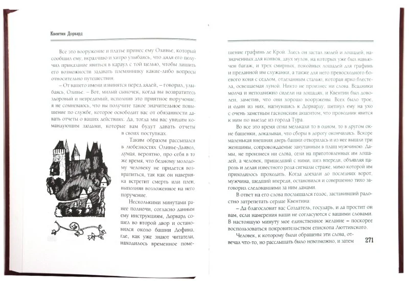 Квентин Дорвард - Image 12